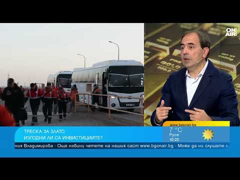 Видео: Докога ще поскъпва златото и как правилно да инвестираме в него