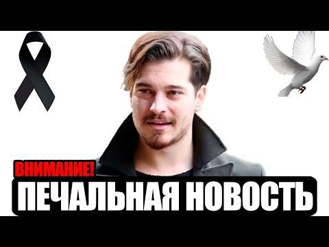 Видео: Грустная правда о турецком актёре Чагатае Улусое