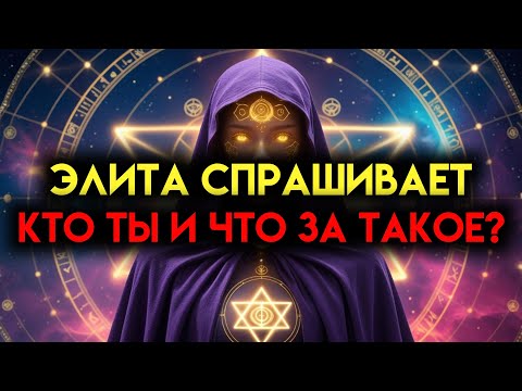 Видео: Избранные, группа миллиардеров приняла важное решение относительно вас. Они сказали...