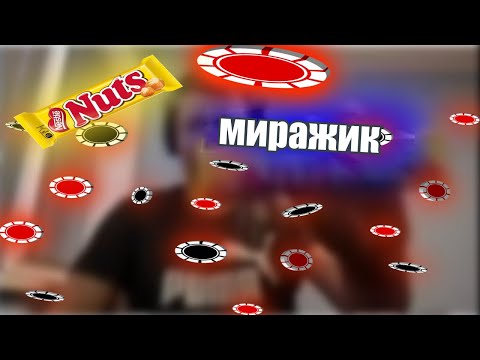 Видео: 12 фишек на мираже, или как не надо играть в покер | cs2