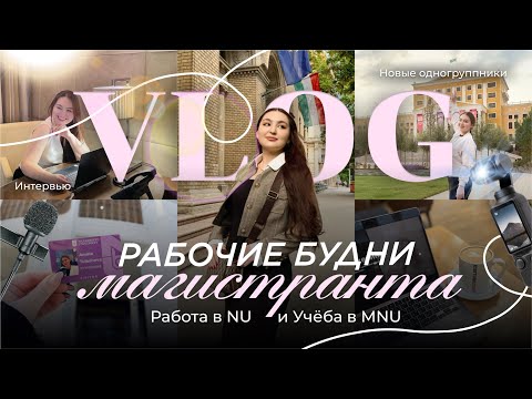 Видео: vlog: новые одногруппники, girls party, креативные съемки | работа 👩🏻‍💻