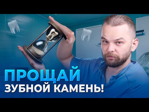 Видео: Как убрать зубной камень в домашних условиях?