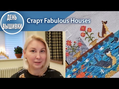Видео: 154.Два мини семплера Fabulous House / я без голоса )