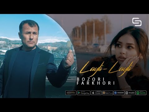 Видео: Бозори Фархори - Лайли-Лайли (Туёна) | Bozori Farkhori - Layli-Layli  (Tuyona)
