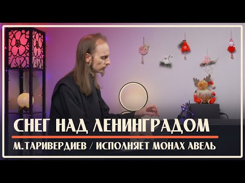 Видео: СНЕГ НАД ЛЕНИНГРАДОМ / М.Таривердиев / Музыка из фильма «Ирония судьбы, или С легким паром!»