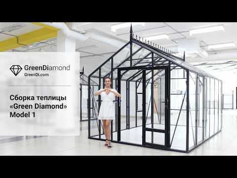 Видео: Сборка теплицы в английском стиле Green Diamond Model1 3х4. Стеклянная теплица от производителя.