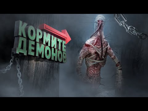Видео: Кормите демонов по расписанию ( Amnesia The Bunker )