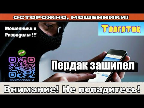 Видео: Мошенники звонят по телефону / Пердак зашипел ( сборник ).