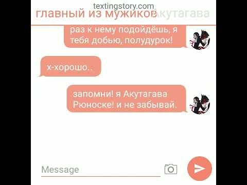 Видео: мы были врагами пару дней назад, что сейчас..? ацуши и акутагава. 4 часть переписки.
