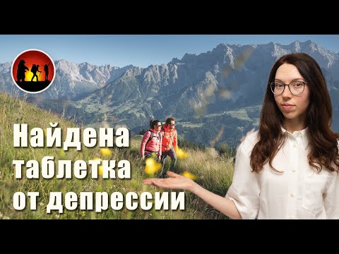 Видео: Зачем ходить в походы: исследования, наука, депрессия