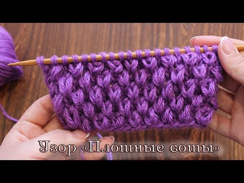 Видео: Узор спицами «Плотные соты», видео: | «Tight honey knitting» patterns