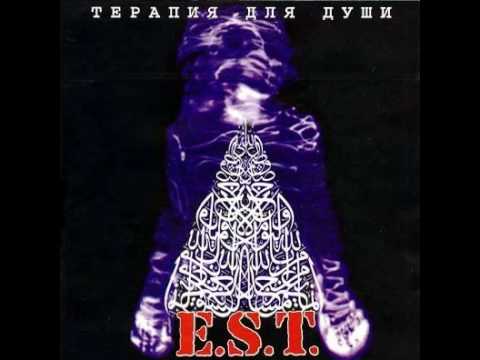 Видео: MetalRus.ru (Heavy Metal). E.S.T. — «Терапия для души» (1998). [Full Album]