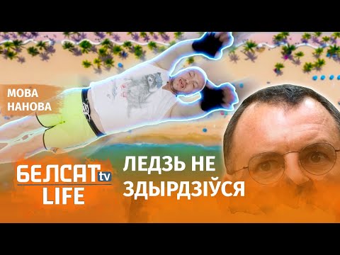 Видео: Кароткая спадніца зрабіла беларускамоўным | Короткая юбка сделала беларусскоговорящим