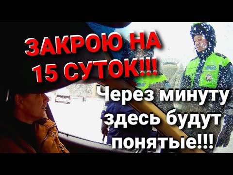 Видео: НЕРВНЫЙ ИДПС БЕРЁТ НА ИСПУГ... ДОКУМЕНТЫ ДАВАЙ!!!