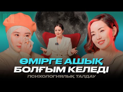 Видео: Тәкаппарлықтың екі ұшы? | Психологиялық талдау | KOLENKE | қазақша психология