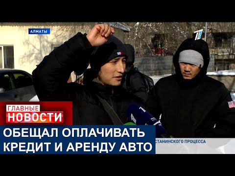 Видео: В АЛМАТЫ ЛЮДИ ПАЧКАМИ ПОКУПАЛИ МАШИНЫ, ЧТОБЫ СДАТЬ ИХ В АРЕНДУ