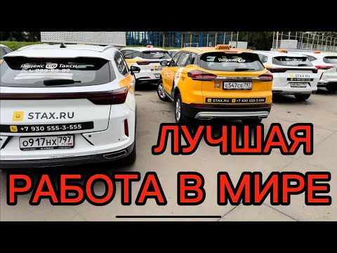Видео: ПЯТНИЦА-МАЛЕНЬКАЯ СУББОТА! ТАКСИ МОСКВА ЯНДЕКС КОМФОРТ ПЛЮС.