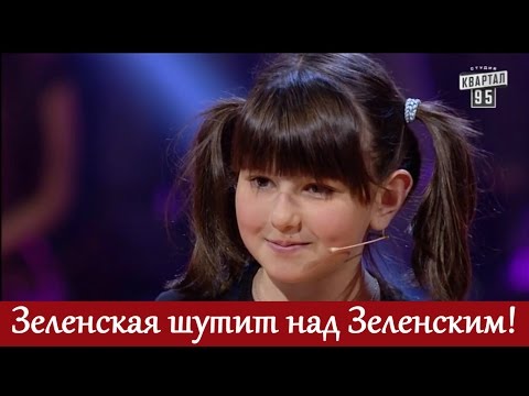 Видео: Деньги в семью! Дочь Зеленского выигрывает 50000 гривен! | Проорала с папы!