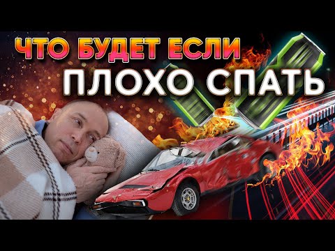 Видео: Как быстро заснуть? ЛЕКЦИЯ О СНЕ