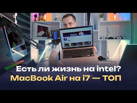 Видео: Есть ли жизнь на intel в 2025 году? Оказывается MacBook Air можно смело покупать на интеле!