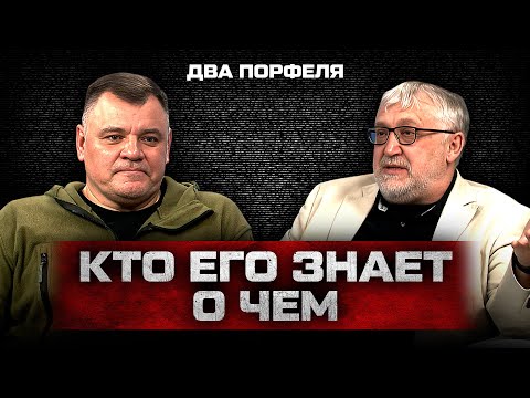 Видео: Кто его знает о чем! \ДВА ПОРТФЕЛЯ