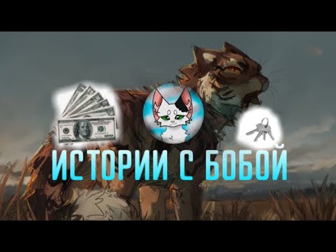 Видео: 4 САМЫХ ИНТЕРЕСНЫХ ИСТОРИЙ😋 Совместно с @Boba_kolbasowna