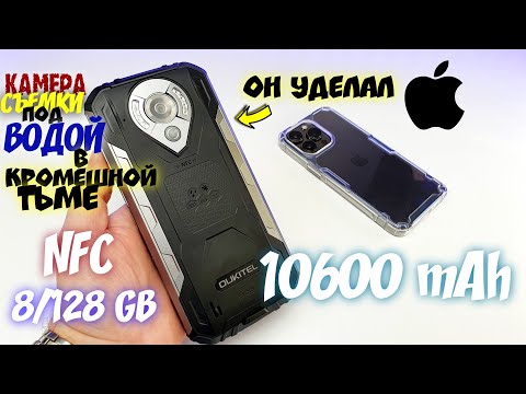 Видео: Взял Новый OUKITEL и НАКАЗАЛ АЙФОН 13! 😱Обзор WP16 с NFC и 10600mAh