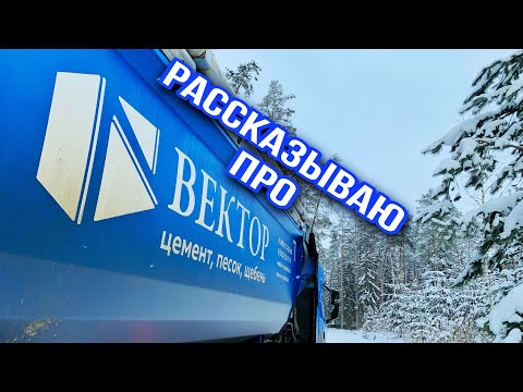 Видео: Про «Вектор» | Отвечаю на самые популярные вопросы