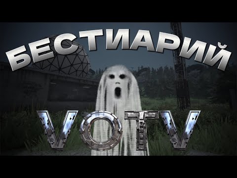 Видео: ВСЕ СУЩНОСТИ VOICES OF THE VOID!