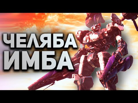 Видео: КАК ПОЛЮБИТЬ РОБОТОВ ЕСЛИ ВЫ НЕ / ОБЗОР ARMORED CORE 6 / Булджать