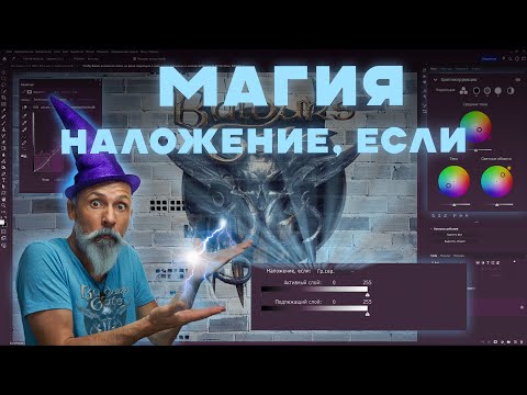 Видео: Всё про "Стили слоя: Наложение, если" | Режимы наложения в фотошоп