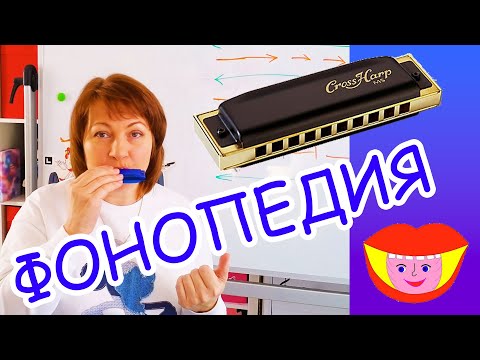 Видео: 🎶 Губная гармошка и восстановление голоса — метод, который работает!