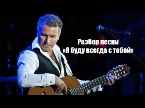 Видео: Агутин «Я буду всегда с тобой» на фортепиано