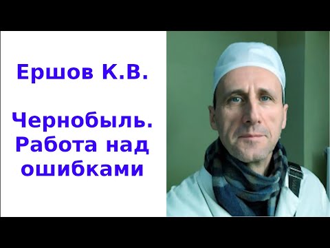 Видео: Чернобыль. Работа над ошибками