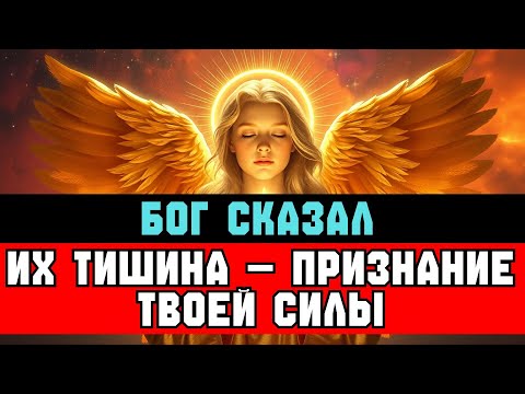 Видео: ИЗБРАННЫЙ, ПОЧЕМУ ВРАГИ ВДРУГ ЗАМОЛЧАЛИ — ОНИ В ШОКЕ 😳