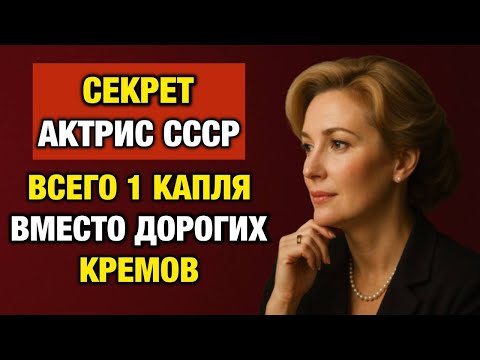 Видео: МОРЩИНЫ СТИРАЕТ КАК ЛАСТИК! 1 капля касторки на ночь. Секрет советских актрис