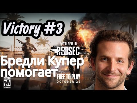 Видео: Третья победа Battlefield 6 REDSEC