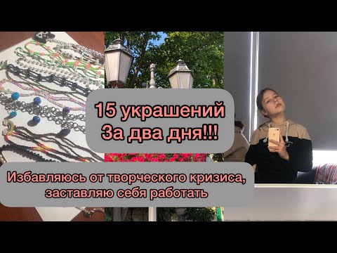 Видео: Нахожу вдохновение|| плиту из бисера 24/7