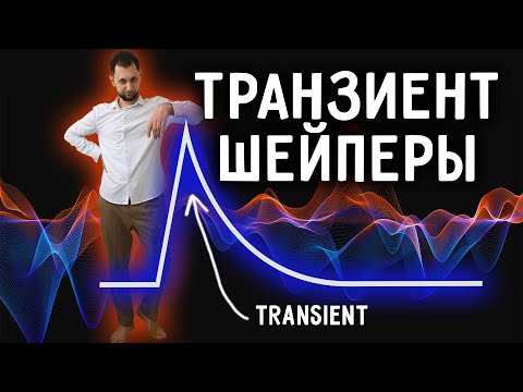 Видео: Зачем тебе ТРАНЗИЕНТ-дизайнер?