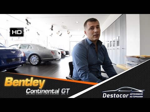 Видео: Осмотр Bentley Continental GT в Германии