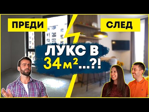 Видео: От Кутийка До Луксозна Хотелска Стая | Епизод 2 | Звънни На Караджов