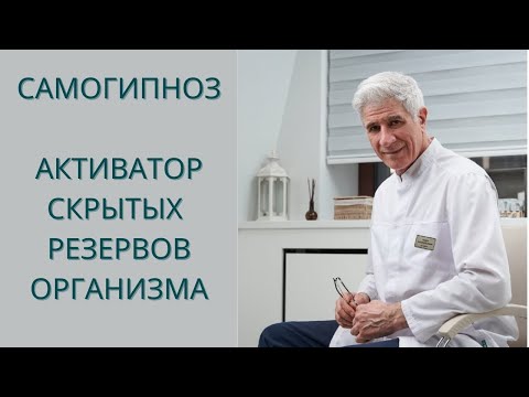 Видео: Запись потрясающего открытого урока по Самогипнозу