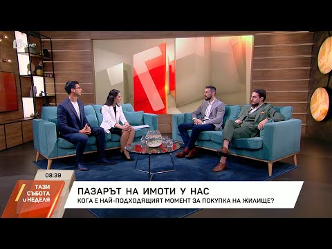 Видео: Има ли балон на имотния пазар?