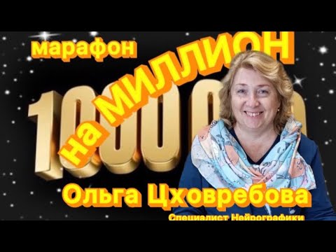 Видео: Ольга Цховребова