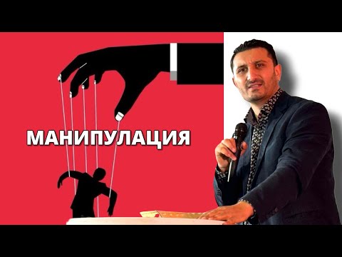 Видео: Манипулация | Андреан Атанасов