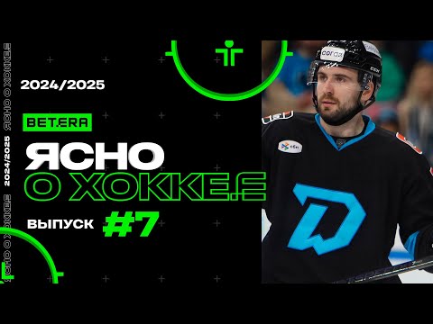 Видео: Ясно о хоккее #7