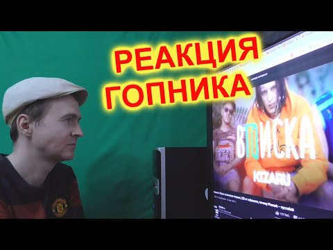 Видео: Вписка с Kizaru Реакция. Интервью Кизару, испанская тюрьма, деньги от кофешопа