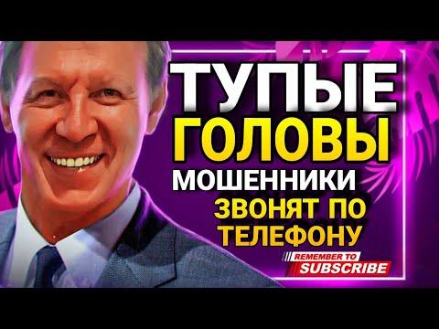 Видео: ТУПЫЕ ГОЛОВЫ / МОШЕННИКИ ЗВОНЯТ ПО ТЕЛЕФОНУ / ВЛАД АНТИМОШЕННИК #МОШЕННИКИ 