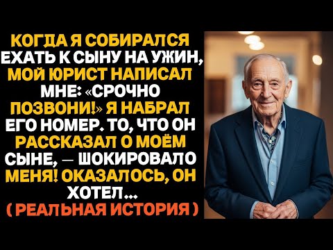 Видео: Мой юрист написал мне_ «Срочно позвони!» — и рассказал ужасную правду о моём сыне…