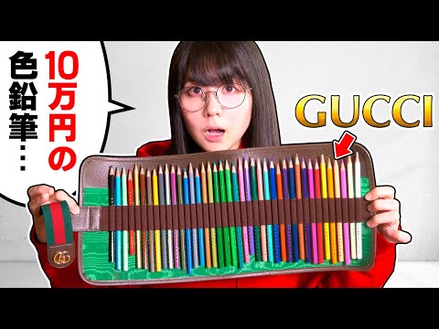 Видео: Я купил самые дорогие цветные карандаши GUCCI в мире!